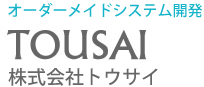 Excelのことなら株式会社トウサイ